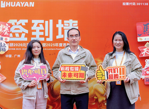 Huayan Precision Machinery’s 2026 Lantern Festival Gala and 2025 Annual Commendation Ceremony was held successfully.
